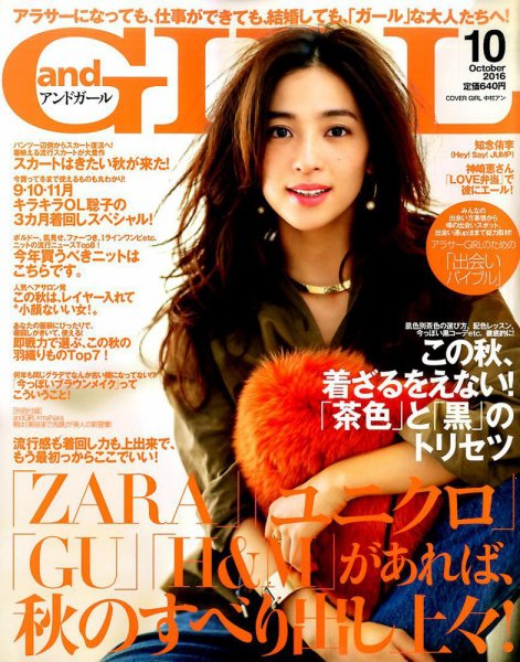 andGIRL（アンドガール） 2016年10月号 (発売日2016年09月12日) 表紙