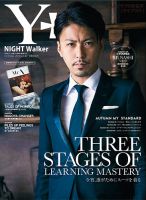 YPLUS（ワイプラス） 2016年10月号 表紙