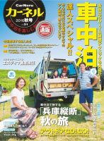 CarNeru（カーネル） vol.31 表紙