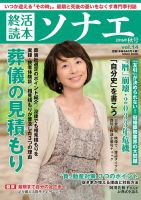 終活読本　ソナエ vol.14 (発売日2016年09月16日) 表紙