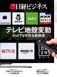 日経ビジネス電子版【雑誌セット定期購読】 2016年09月12日発売号 表紙