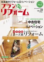 プラン ドゥ リフォーム 27号 (発売日2016年09月25日) 表紙