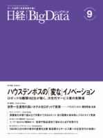 日経クロストレンド セミナープラス 表紙