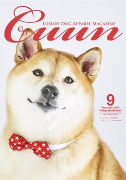 Cuun（クーン） 2016年9月号 (発売日2016年09月10日) 表紙