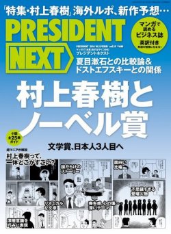 PRESIDENT NEXT（プレジデントネクスト） Vol.19 (発売日2016年09月15日) 表紙