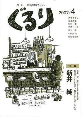 ぐるり 07/4 (発売日2007年04月01日) 表紙