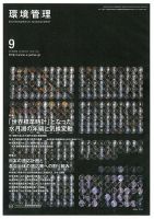 環境管理 2016年9月号 表紙