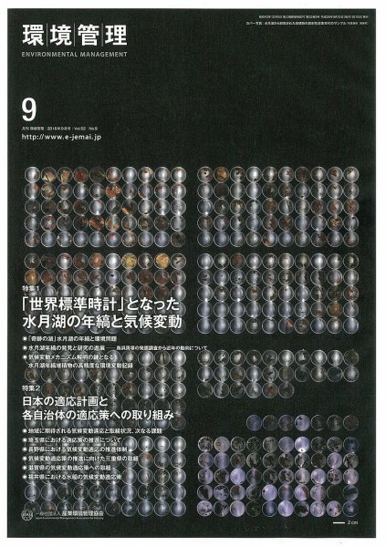 環境管理 2016年9月号 (発売日2016年09月15日) 表紙
