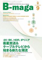 B-maga（ビーマガ） 2016年9月号 (発売日2016年09月10日) 表紙