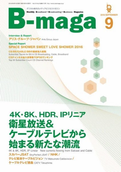 B-maga（ビーマガ） 2016年9月号 (発売日2016年09月10日) 表紙