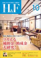 ヘルスケア＆ファイナンス 2016年10月号 (発売日2016年09月10日) 表紙