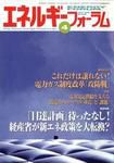 エネルギーフォーラム 表紙