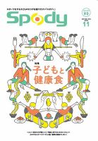 Spody（スポディ） 第11号 (発売日2016年09月10日) 表紙