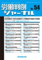 労働判例ジャーナル 54号 表紙