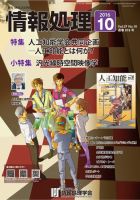 情報処理 2016年10月号 (発売日2016年09月20日) 表紙