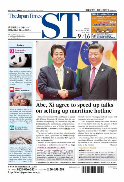 The Japan Times Alpha（ジャパンタイムズアルファ） Vol.66 No.36 (発売日2016年09月16日) 表紙