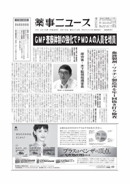 薬事ニュース 2016/09/16 (発売日2016年09月16日) 表紙