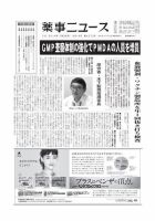 薬事ニュース 2016/09/16 表紙