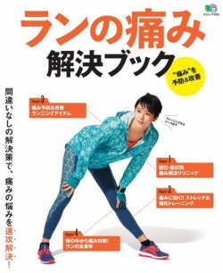 雑誌 定期購読の予約はfujisan 雑誌内検索 けい骨 がランの痛み解決ブックの16年03月09日発売号で見つかりました