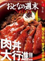 おとなの週末セレクト 「肉丼大行進!!」＜2016年4月号＞ 表紙