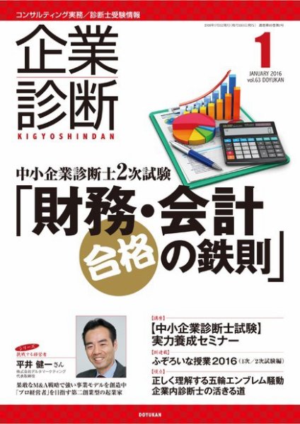 企業診断の最新号【2026年4月号 (発売日2026年03月27日)】| 雑誌/定期