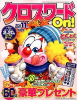 クロスワードOn！ 2016年11月号 表紙