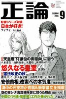 正論 2016年9月号 表紙