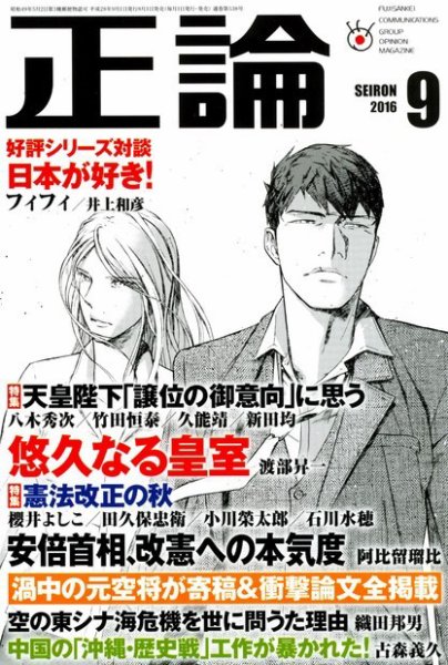 正論 2016年9月号 (発売日2016年08月01日) 表紙