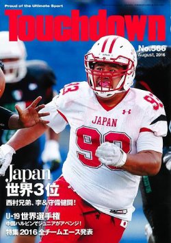 アメフト セール 雑誌 タッチ ダウン