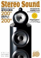 StereoSound（ステレオサウンド） No.200 (発売日2016年09月02日) 表紙
