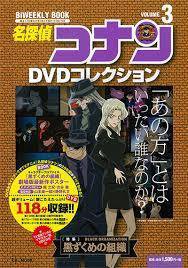 名探偵コナンDVDコレクション 第3号 (発売日2016年04月13日) 表紙