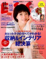 ESSE（エッセ） 2016年11月号 表紙