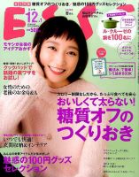 ESSE（エッセ） 2016年12月・2017年1月合併号 (発売日2016年11月07日) 表紙