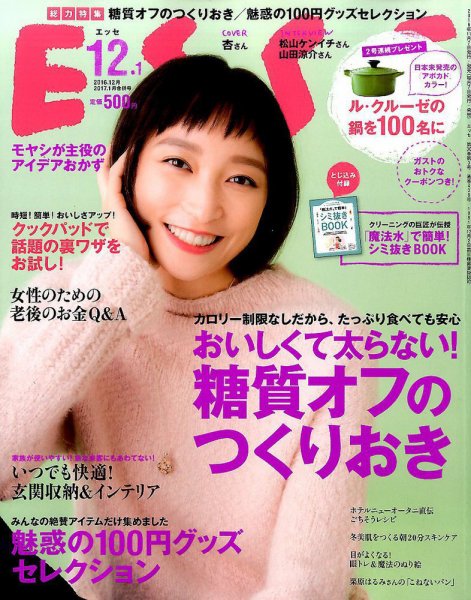 ESSE（エッセ） 2016年12月・2017年1月合併号 (発売日2016年11月07日) 表紙