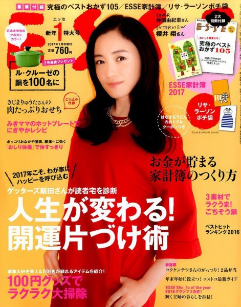 ESSE（エッセ） 2017年1月号増刊　新年特大号 (発売日2016年12月01日) 表紙