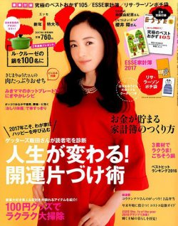 ESSE（エッセ） 2017年1月号増刊 新年特大号 (発売日2016年12月01日