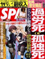 SPA！（スパ） 2016年11/29号 表紙