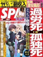 SPA！（スパ） 2016年11/29号 (発売日2016年11月22日) 表紙