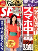 SPA！（スパ） 2016年12/27号 表紙