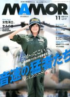 MAMOR（マモル） 2016年11月号 表紙