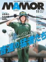 MAMOR（マモル） 2016年11月号 (発売日2016年09月21日) 表紙