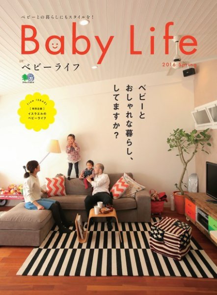 Baby Life 2016 Spring (発売日2016年02月26日) 表紙
