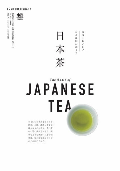 FOOD DICTIONARY 日本茶 2016年02月24日発売号 表紙