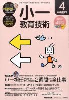 小一教育技術 2016年4月号 (発売日2016年03月17日) 表紙