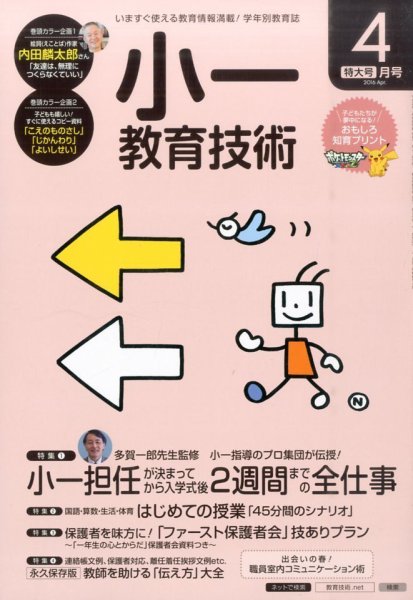 小一教育技術 2016年4月号 (発売日2016年03月17日) 表紙