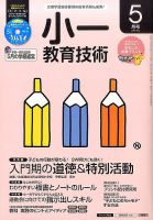 小一教育技術 2016年5月号 (発売日2016年04月15日) 表紙