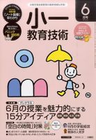 小一教育技術 2016年6月号 (発売日2016年05月14日) 表紙