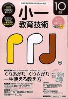 小一教育技術 2016年10月号 (発売日2016年09月15日) 表紙