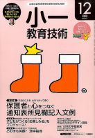 小一教育技術 2016年12月号 (発売日2016年11月15日) 表紙