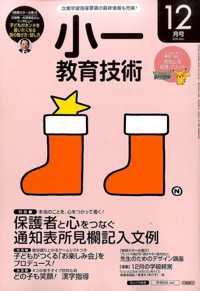 小一教育技術 2016年12月号 (発売日2016年11月15日) 表紙